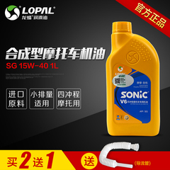 龙蟠正品 摩托车机油 润滑油SONIC V6 SG15W-40 1L 125-150cc