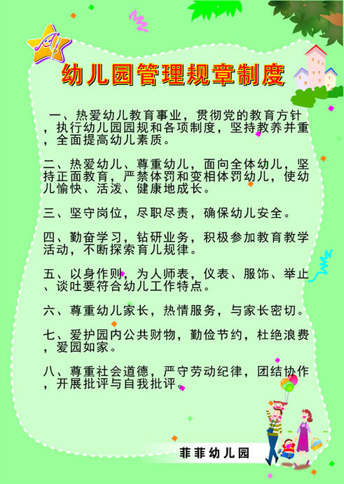寄宿制管理制度幼儿园(寄宿制幼儿园作息时间表)