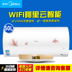 Midea/美的 F50-21W9S(E)智能云电热水器储水式50升遥控速热洗澡