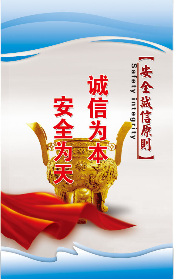 海报印制展板写真喷绘贴纸安全生产安全诚信原则写真