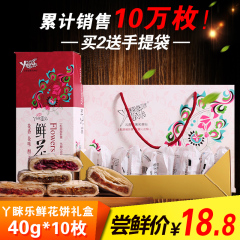 丫眯乐玫瑰花饼鲜花饼礼盒400g包邮 云南特产酥皮饼零食糕点十枚