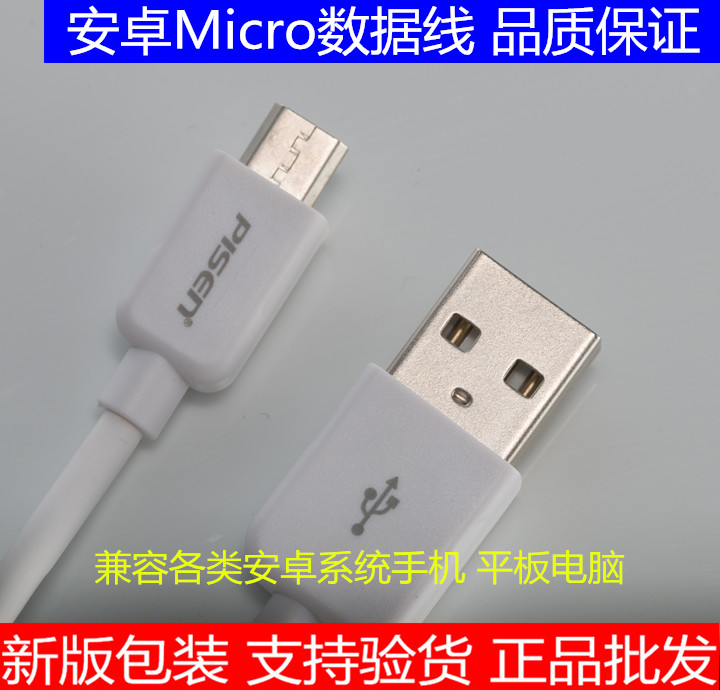 品胜数据线安卓手机华为vivo三星HTC小米酷派micro加长充电线在类目 3C数码配件, 数码周边, 数据线中 - 来自Buy2taobao.com提供专业的淘宝代购服务