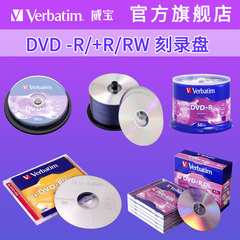 Verbatim威宝正品 光盘dvd-r刻录光盘 dvd r刻录盘光碟rw空白光盘