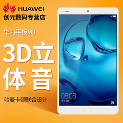 现货Huawei/华为 M3平板电脑WIFI 8.4英寸4G电话通话手机2K高清屏