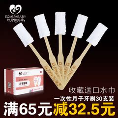 玖月伴月子牙刷30支装孕产妇产后用品一次性软毛月子牙刷待产用品