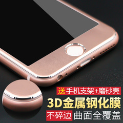iphone6钢化玻璃膜7苹果6plus手机贴膜全屏覆盖3D曲面金属6s