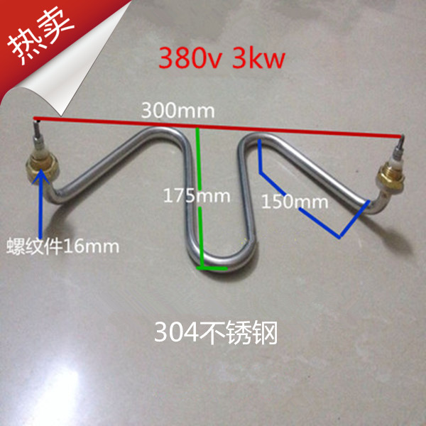 快速电面锅电热管煮面炉加热管煲汤炉卤水汤面桶发热管/380V/3KW