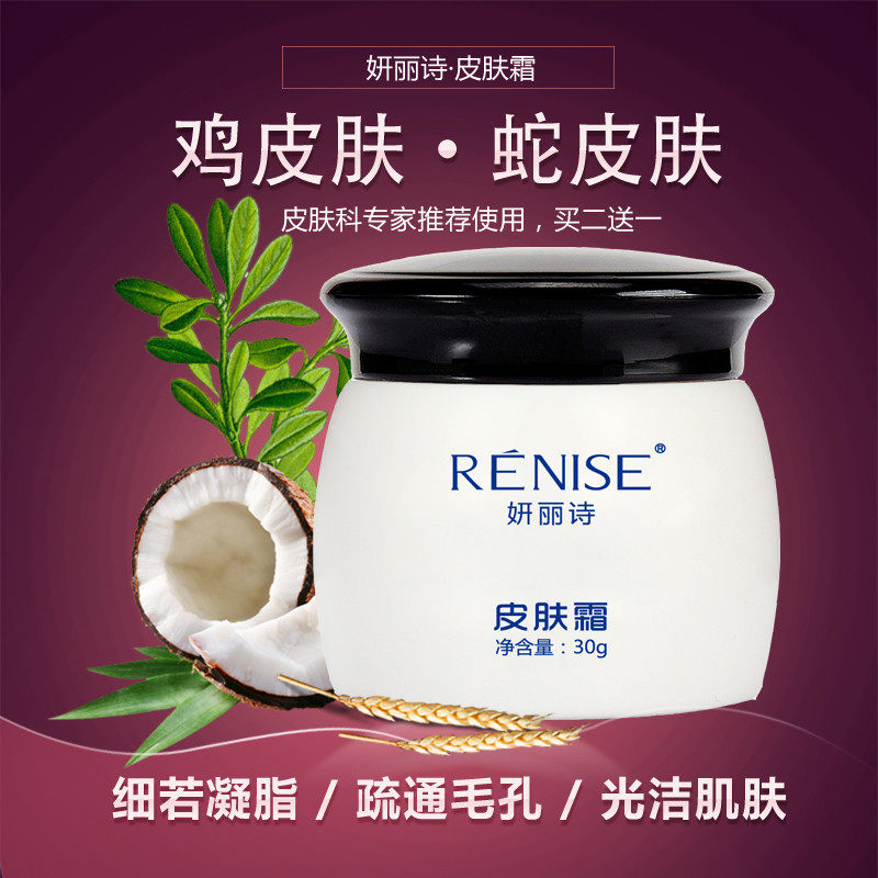 妍丽诗去除鸡皮肤毛囊角质祛疙瘩毛周角化干燥鱼鳞保湿全身体乳