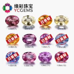 YCGEMS/缘彩珠宝1~1.26克拉天然无烧彩色蓝宝石定制 GIT国际证