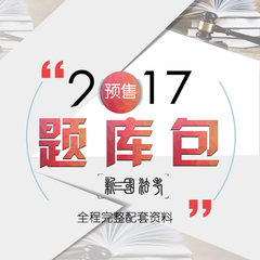 新三国法考学习包2017司法考试用书配套网络视频课程教学 司法考试教材司考讲义历年考试真题试卷 全套国家司法考试辅导指南针法条