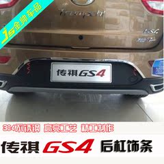 广汽传祺GS4后杠饰条GS4不锈钢后备箱尾门下饰条GS4专用装饰条