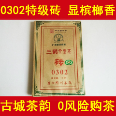 促销黑茶特产梧州茶厂三鹤0302砖茶特级六堡茶1000克显槟榔香包邮