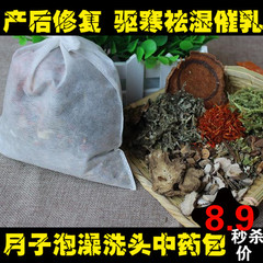 月子洗头洗澡泡澡泡脚中药包【8送1】月子产后风关节痛艾叶发汗包