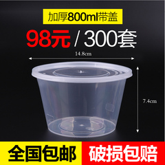 圆形800ml一次性餐盒塑料透明外卖打包饭盒圆碗汤碗打包碗300套