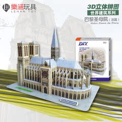 包邮 巴黎圣母院拼装模型 3d puzzle纸质立体拼图 益智玩具