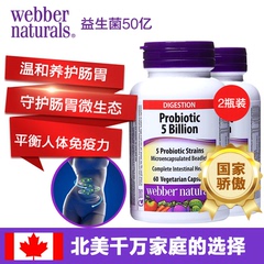 Webber Naturals成人肠道益生菌 每粒含50亿活性益生菌 60粒*2瓶