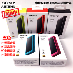 现货 Sony/索尼 NW-A35/A35HN MP3播放器HIFI无损发烧蓝牙MP4降噪