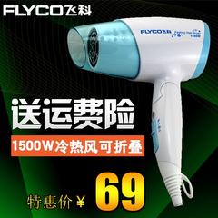 Flyco/飞科电吹风机FH6223冷热负离子可折叠大功率吹风筒静音恒温