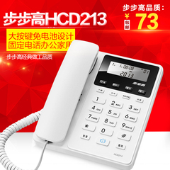 步步高 HCD213 电话机 固定电话 座机 办公家用 免电池 全国包邮
