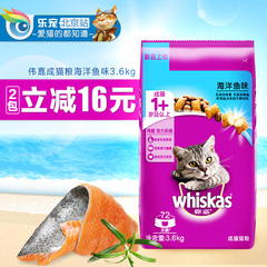 猫粮伟嘉猫粮包邮 伟嘉猫粮3.6kg海洋鱼味成猫猫粮伟嘉成猫粮猫食