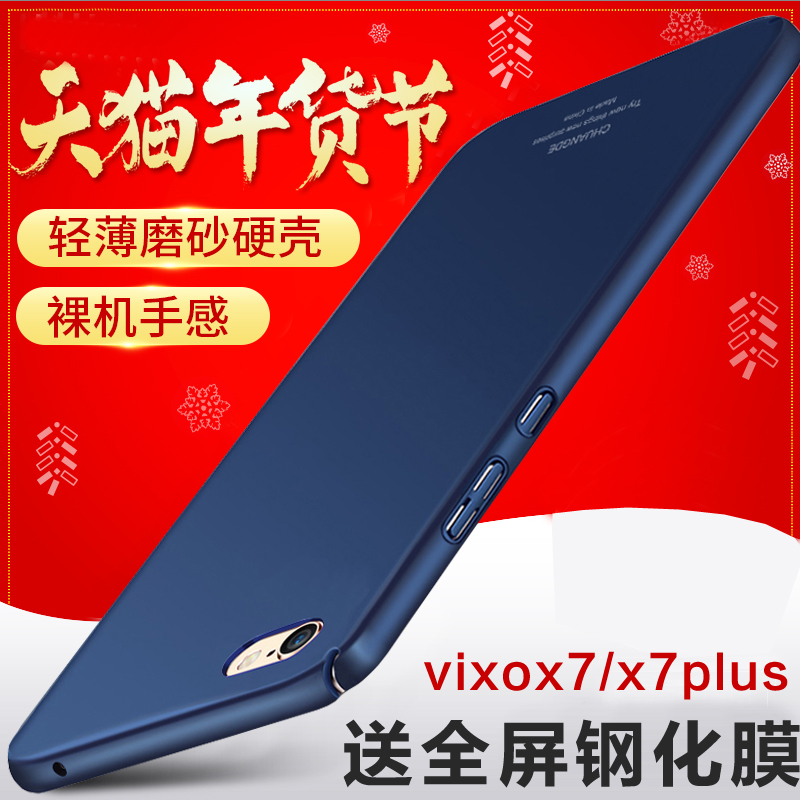 创得 vivox7手机壳男款vivo x7保护套步步高plus防摔磨砂硬壳女产品展示图1