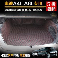 奥迪A4LA6L专用后备箱垫奥迪2015款A4LA5新A6L全包围后备箱垫改装