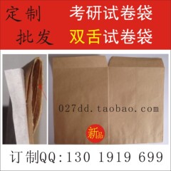 定制/批发 考研试卷袋 信封 空白双舌试卷袋 双盖 两个盖牛皮纸袋