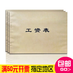 工资发放表16k横式工资表 月份工资表本 工资单表单财务用品报表