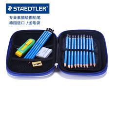 德国STAEDTLER施德楼素描套装 100铅笔橡皮卷笔刀绘画套装送笔袋