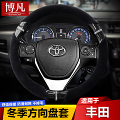 冬季毛绒方向盘套适用于致炫RAV4卡罗拉/花冠/威驰/凯美瑞/雷凌