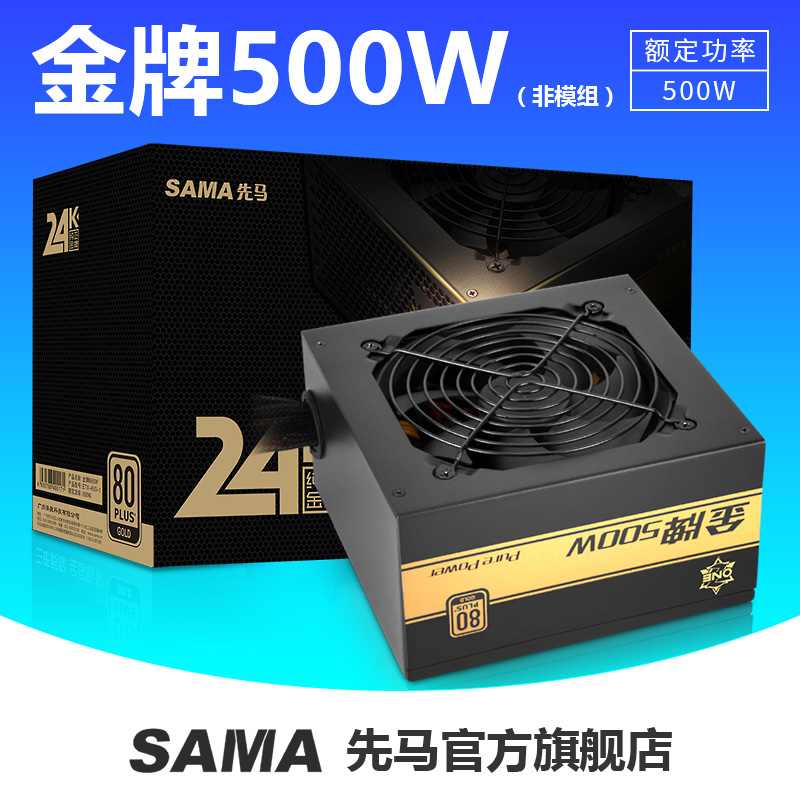 先马金牌500W额定500W峰值600W电竞电脑电