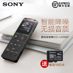 顺丰包邮 Sony/索尼录音笔ICD-UX565F 专业高清智能降噪 商务学习