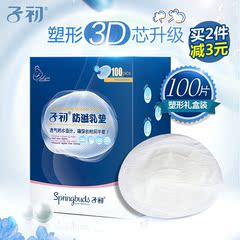 子初一次性防溢乳垫3D立体舒适绵柔孕产妇防漏哺乳喂奶垫100片