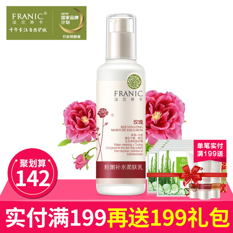 Franic/法兰琳卡粉嫩补水柔肤乳 补水保湿亮肤滋养护肤品面部乳液产品展示图3