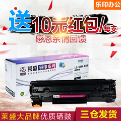 莱盛易加粉适用HP 388A硒鼓p1008 M1136 P1108 1106 M128A M226A