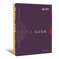 预售指南针司考课程和资料 2017年韩祥波民法攻略