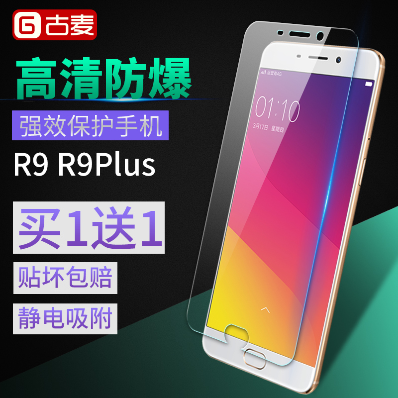 古麦 oppoR9S钢化膜OPPO r9Plus手机全屏覆盖R9钢化玻璃高清贴膜产品展示图3