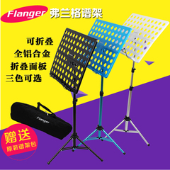 正品Flanger谱架谱台可折叠可升降古筝吉他小提琴乐谱架子小谱架