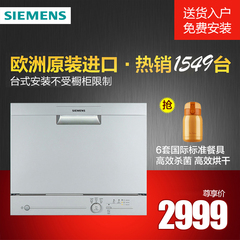 SIEMENS/西门子 SK23E800TI洗碗机家用台式小型迷你非嵌入全自动