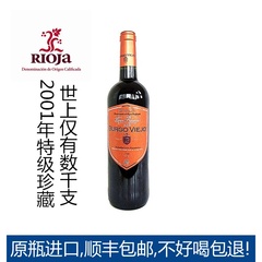 里奥哈红酒 西班牙进口红酒2001年特藏红葡萄酒 rioja gran reser