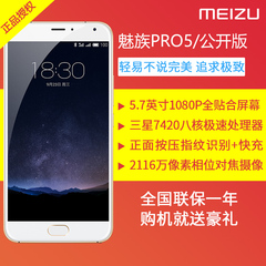 分期免息【送耳机 电源 壳膜】Meizu/魅族 PRO 5公开版 双4G手机