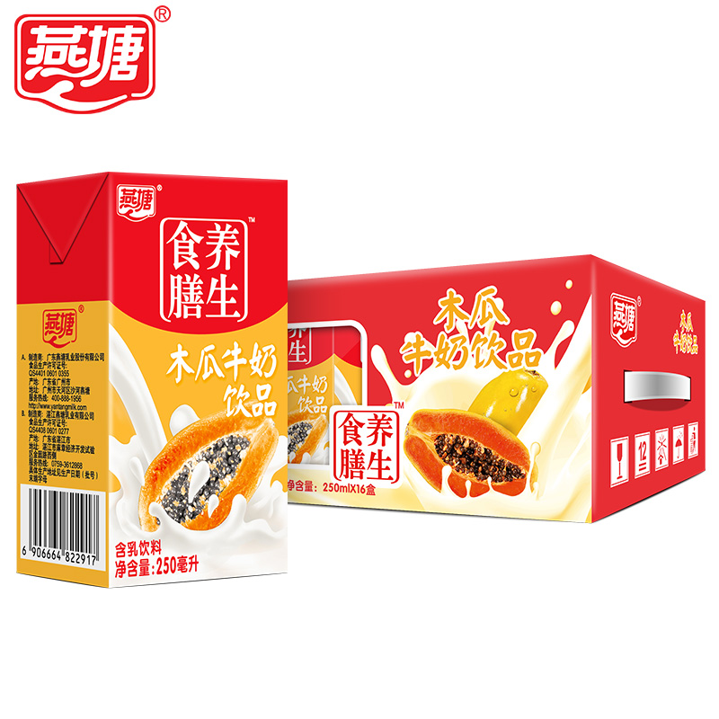 【满99-50】燕塘木瓜牛奶整箱250ml*16盒 风味早餐奶含乳饮料产品展示图2