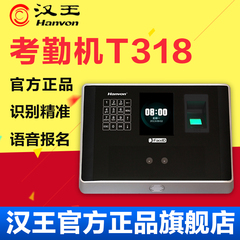 汉王考勤机 T318 考勤机门禁一体机 人脸识别指纹识别 刷卡打卡机