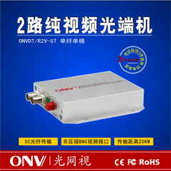 光网视ONVDT/R2V-ST 2路纯视频光端机 单纤单模 FC20KM 一台