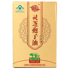 元生泰牌灵芝孢子油软胶囊 0.5g/粒*30粒/瓶