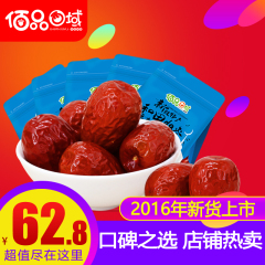 【佰品西域_和田骏枣2500g】新疆特产和田大枣子红枣玉枣孕妇零食