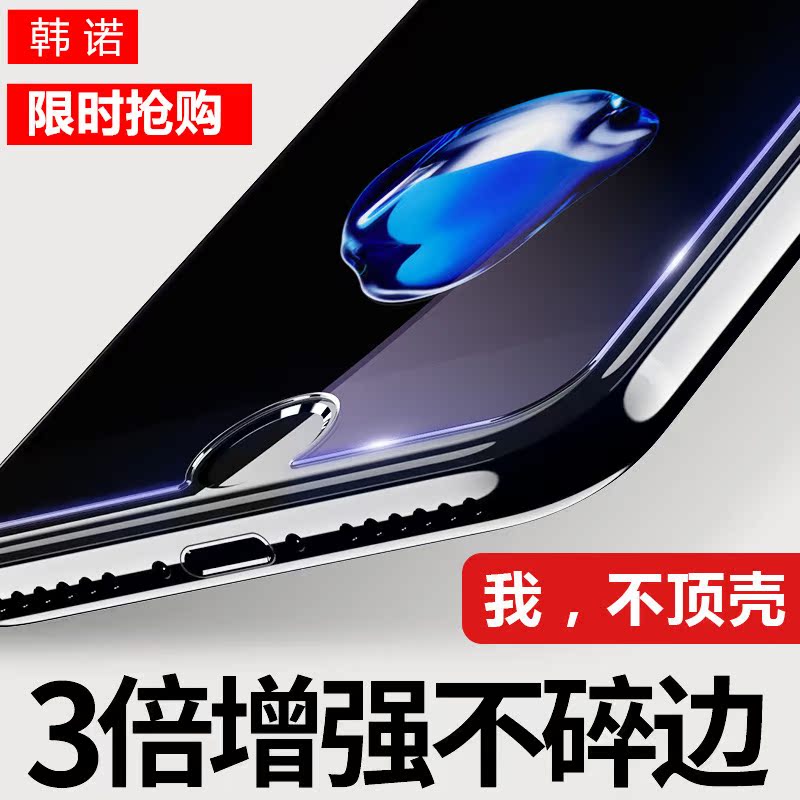 韩诺iPhone6plus钢化膜苹果6plus全屏抗蓝光手机防爆plus通用贴膜产品展示图2