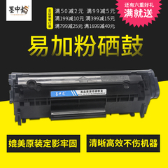 墨中龙适用易加粉惠普2612a硒鼓hp12a hp1010 1020 hp m1005 硒鼓