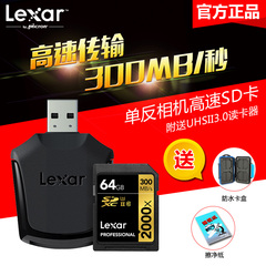 雷克沙Lexar 2000x SD卡 64G高速单反相机存储卡读300M