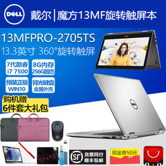 Dell/戴尔 灵越13(7378) INS 13MF PRO-2705T 七代i7旋转触屏本